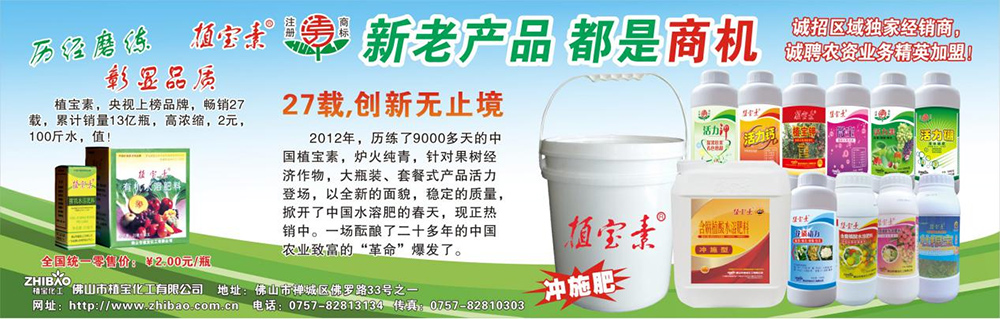 南方農(nóng)村報(bào)——2012年植寶素強(qiáng)勢(shì)出擊