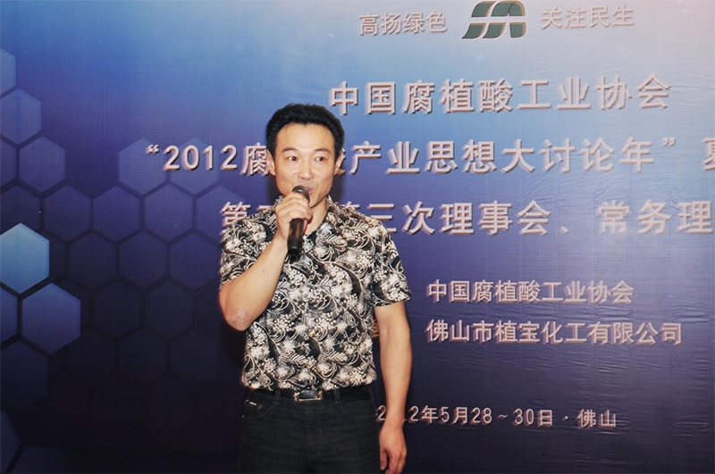 祝賀“2012腐植酸產(chǎn)業(yè)思想大討論”夏季論壇取得圓滿成功